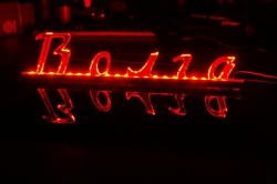 надпись волга орнамент светящиеся таблички на стекло
