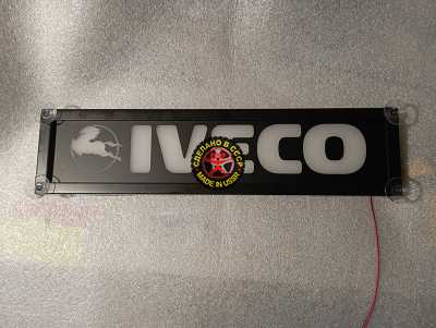 Светодиодная, светящаяся табличка Iveco. Светящуюся эмблему Iveco neon крепят под стекло, свет излучаемый светодиодами от логотипа будет виден за пределами автомобиля через ветровое стекло. Встречные автомобили и грузовики оценят ВАШУ любовь и признание к