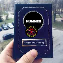 обложка на документы с логотипом hummer обложки на автодокументы