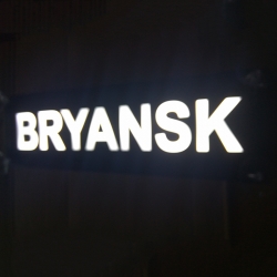 Светящаяся табличка Bryansk