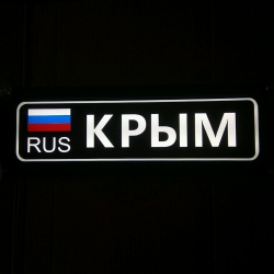 Светящаяся табличка Крым