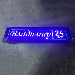 Светящаяся табличка Владимир