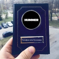 Обложка на документы с логотипом Hummer